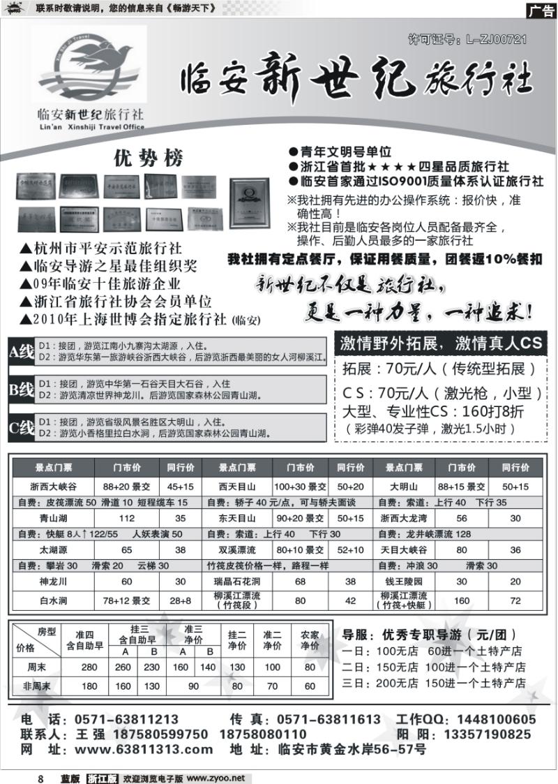 8 临安新世纪旅行社--四星品质地接社