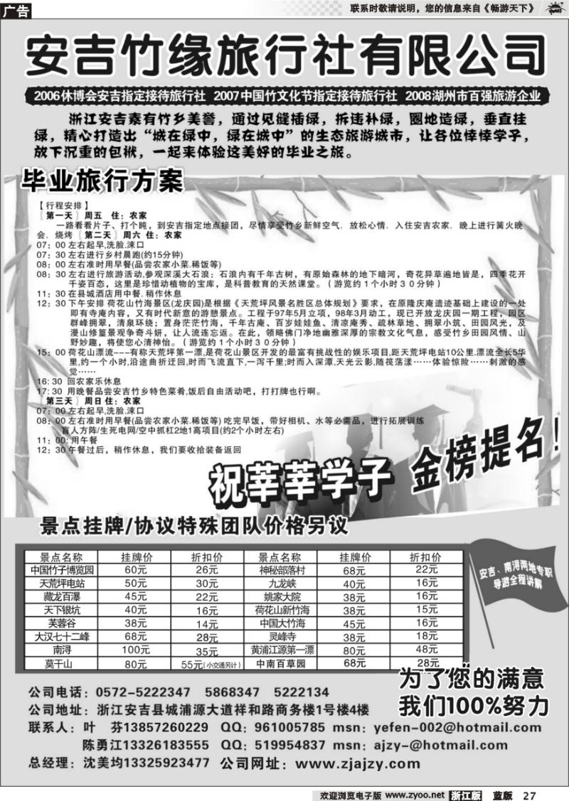 27 安吉竹缘旅行社--安吉周边专业地接