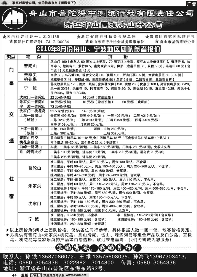 44 普陀海中洲旅行社有限责任公司
