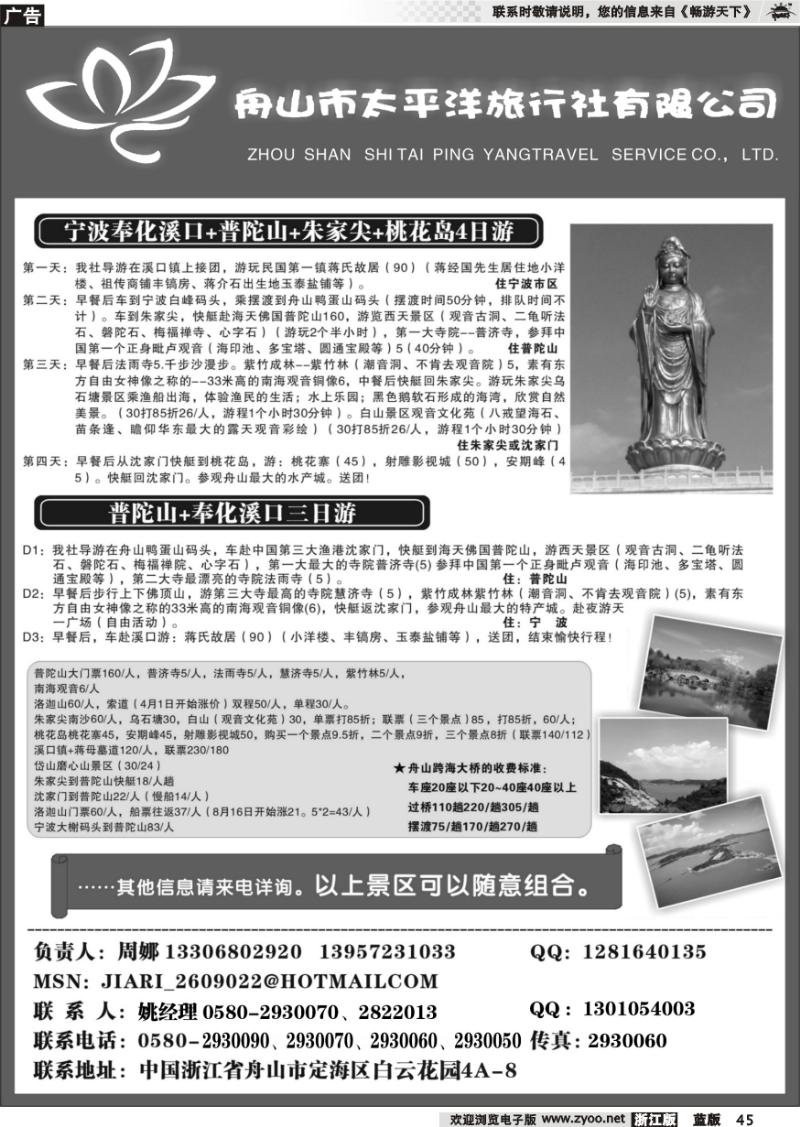45 舟山太平洋旅行社有限公司