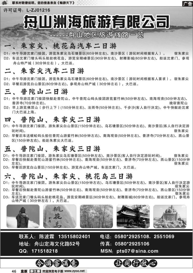 46 舟山洲海旅游有限公司