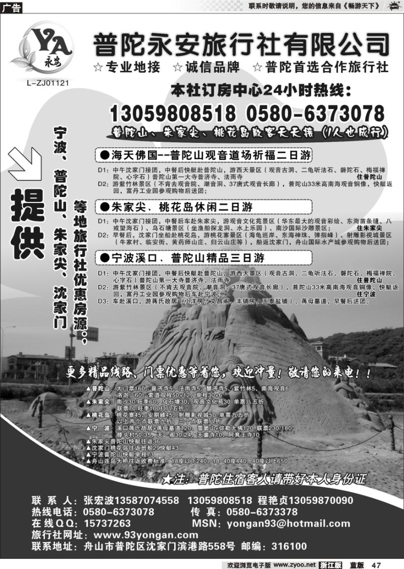 47 普陀永安旅行社
