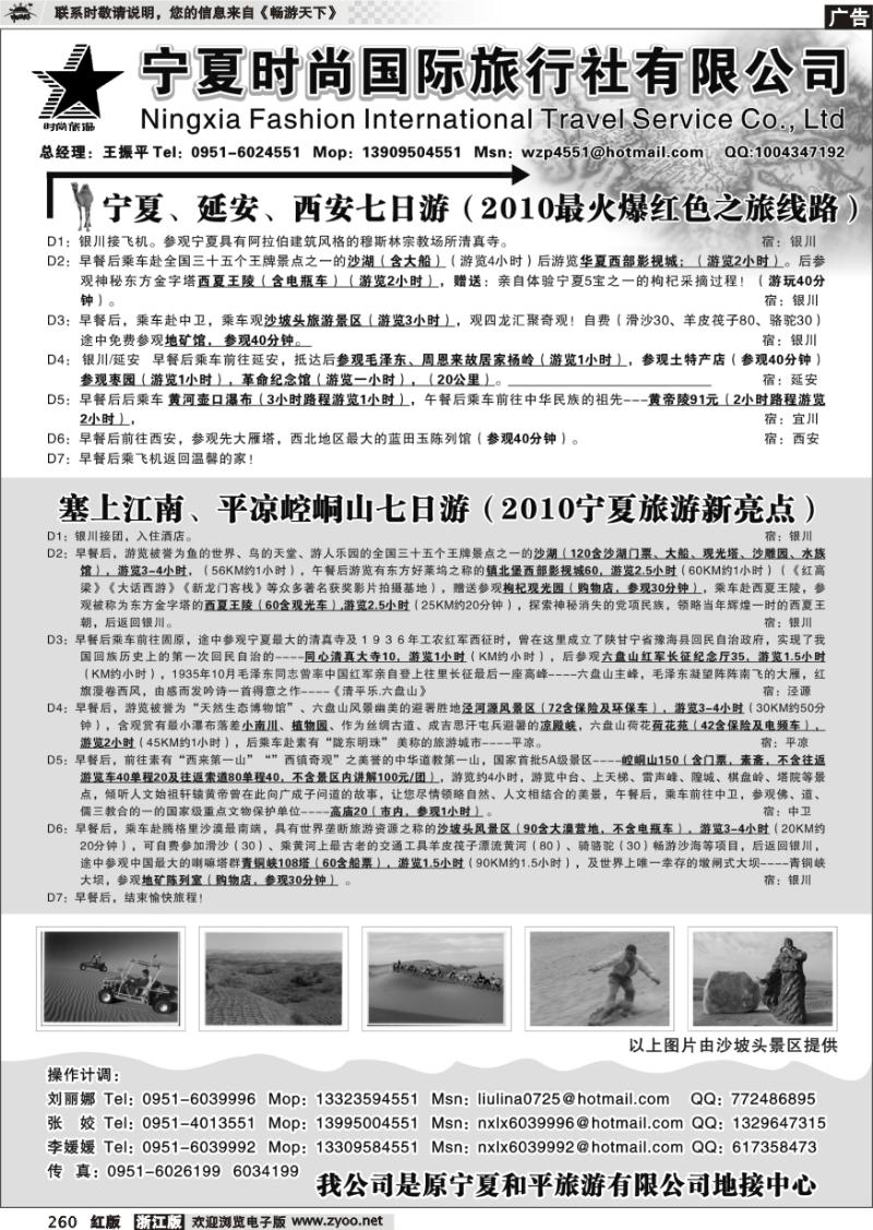 260 宁夏时尚国际旅行社有限公司