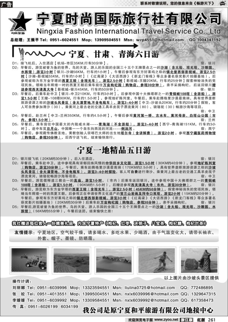 261 宁夏时尚国际旅行社有限公司
