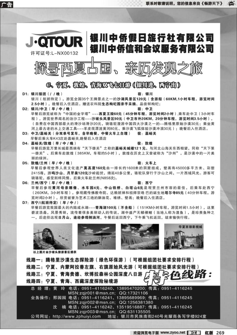 269 银川中侨假日旅行社