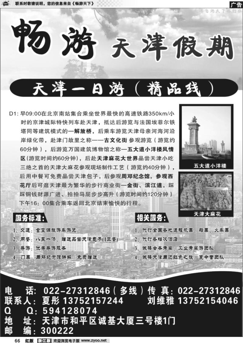 66 畅游天津假期