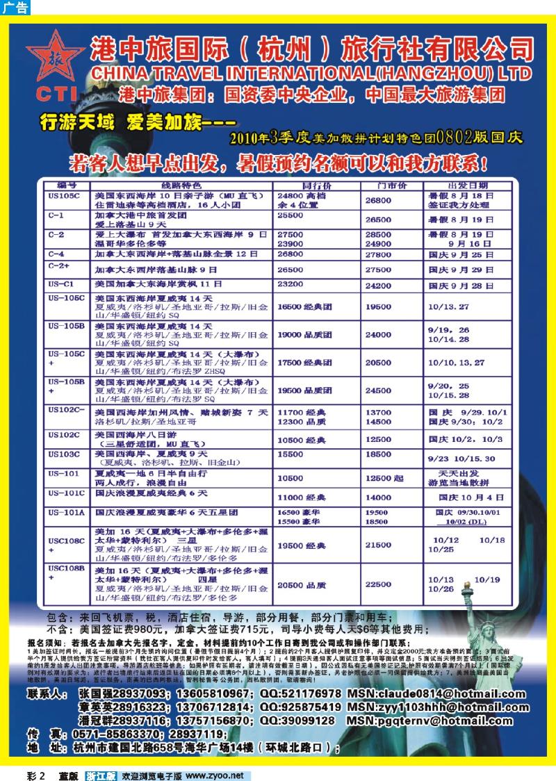 2 港中旅·爱美加族美加计划