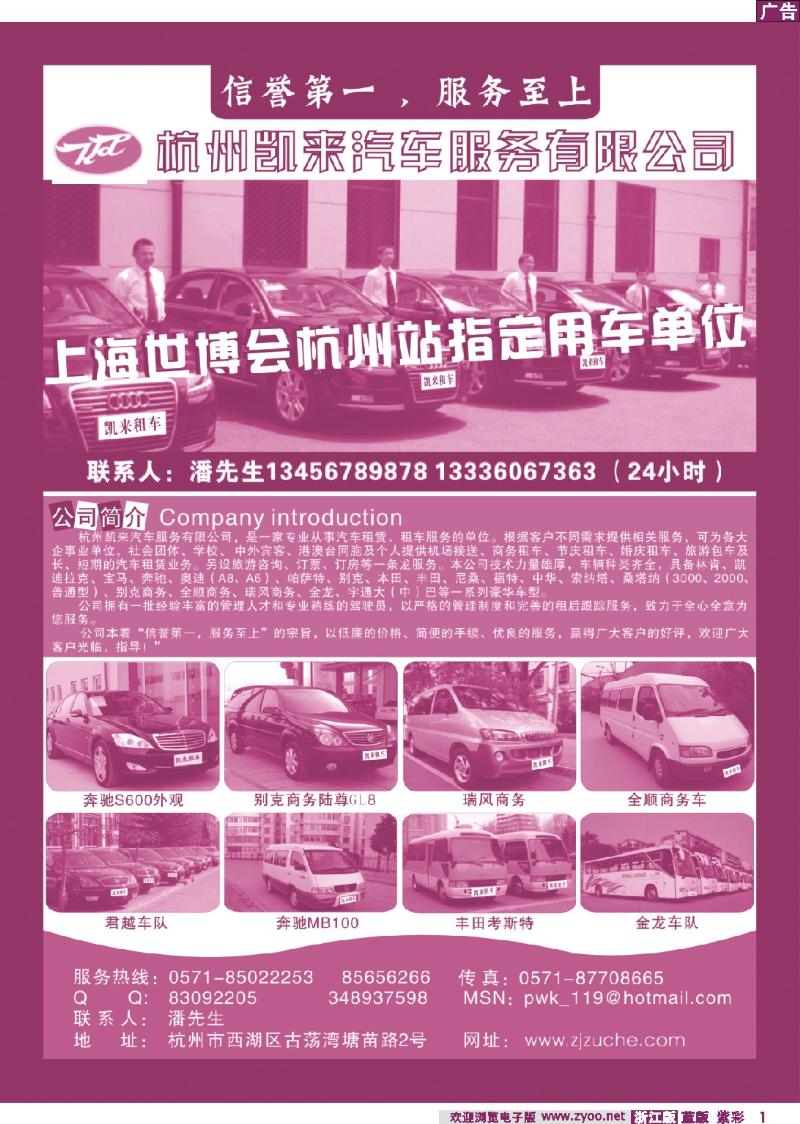 1 杭州凯来车队