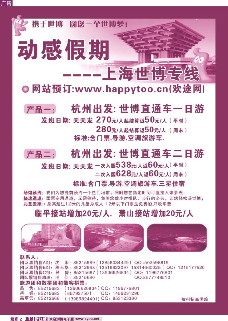 2 动感假期●上海世博专线(杭州发班)
