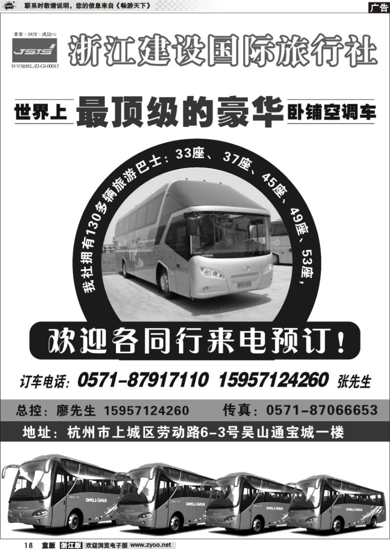 18 浙江建设国际旅行社