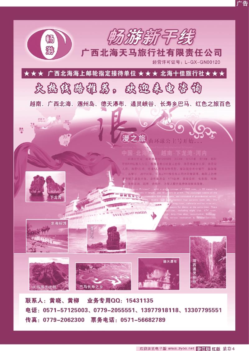 红版紫彩4 畅游新干线-广西北海天马旅行社有限责任公司