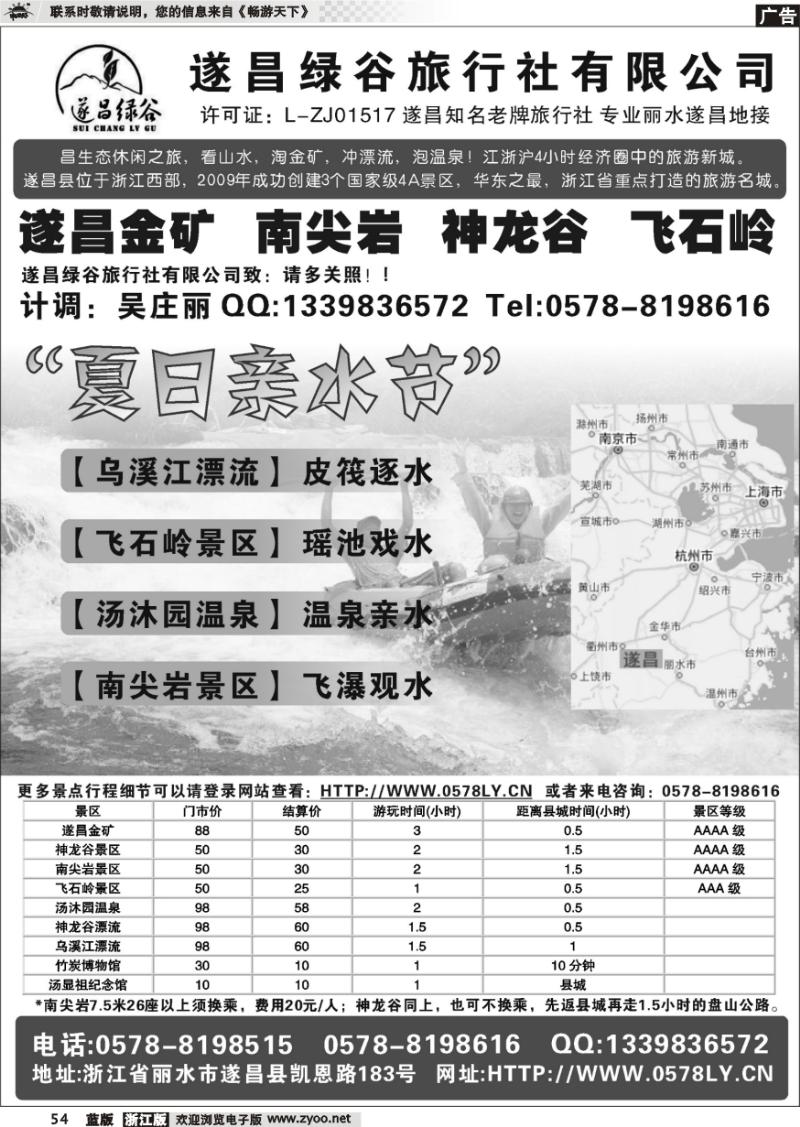 54 遂昌绿谷旅行社有限公司
