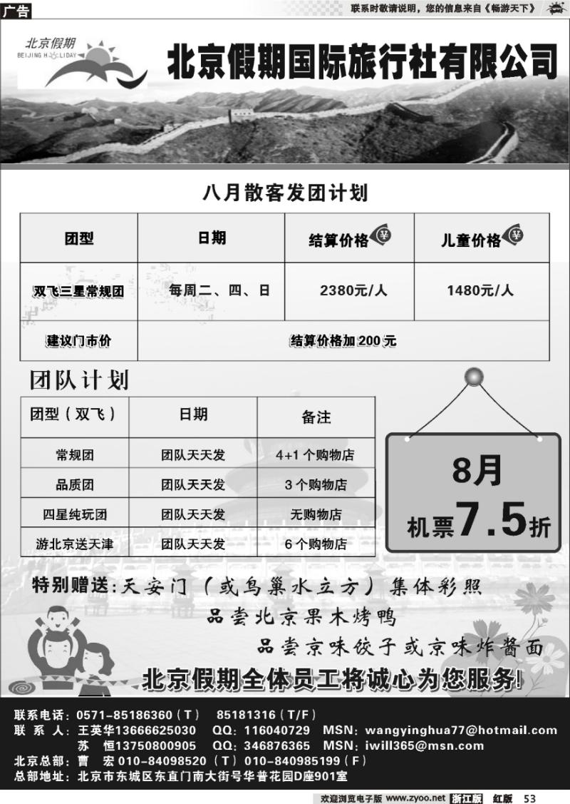 53 北京假期国际旅行社