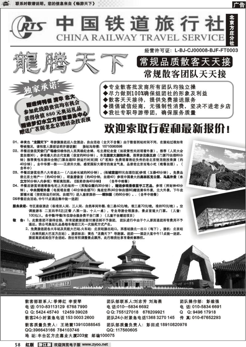58 中国铁道旅行社（北京方庄分社）—北京团队散客天天接