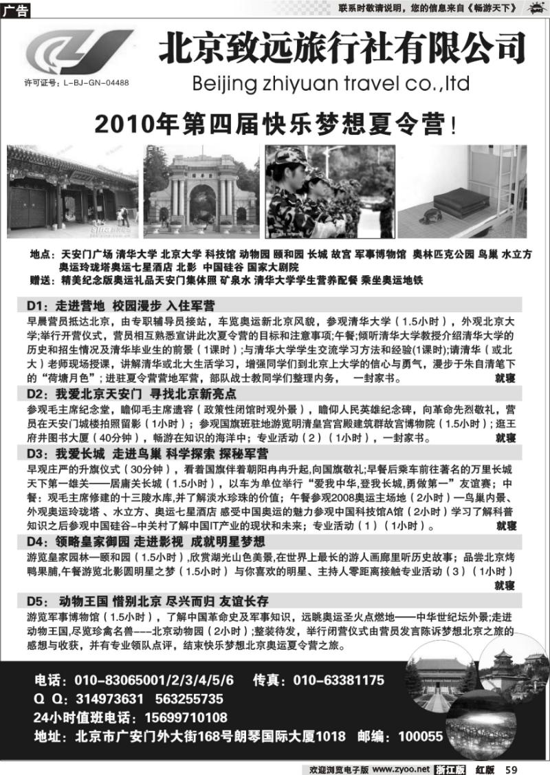 59 北京致远旅行社有限公司