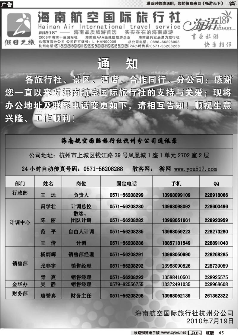 45 海南航空国际旅行社●杭州分公司