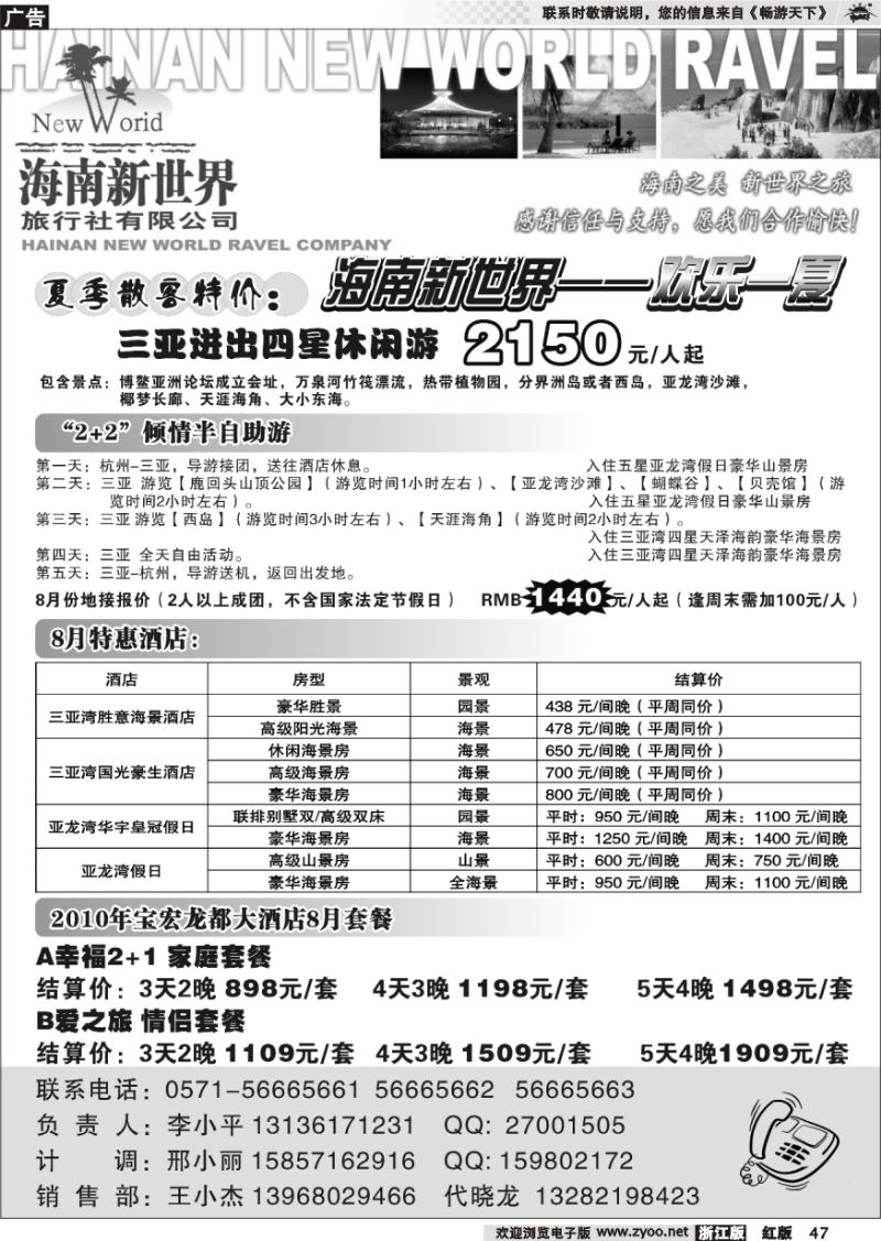 47 五彩之旅●海南新世界旅行社●海南专线