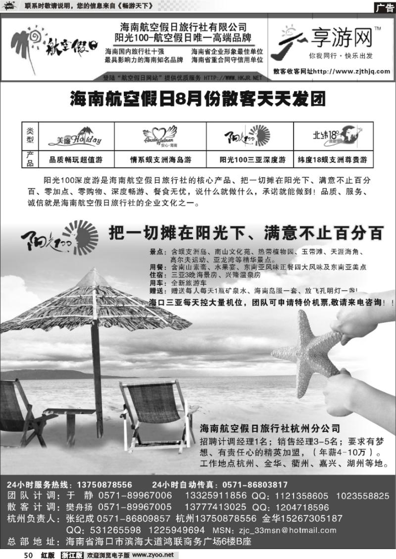 50 海南航空假日旅行社