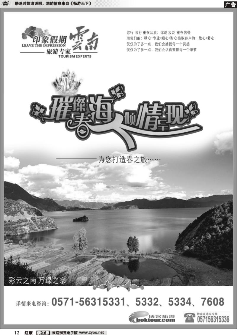 12 印象云南假期