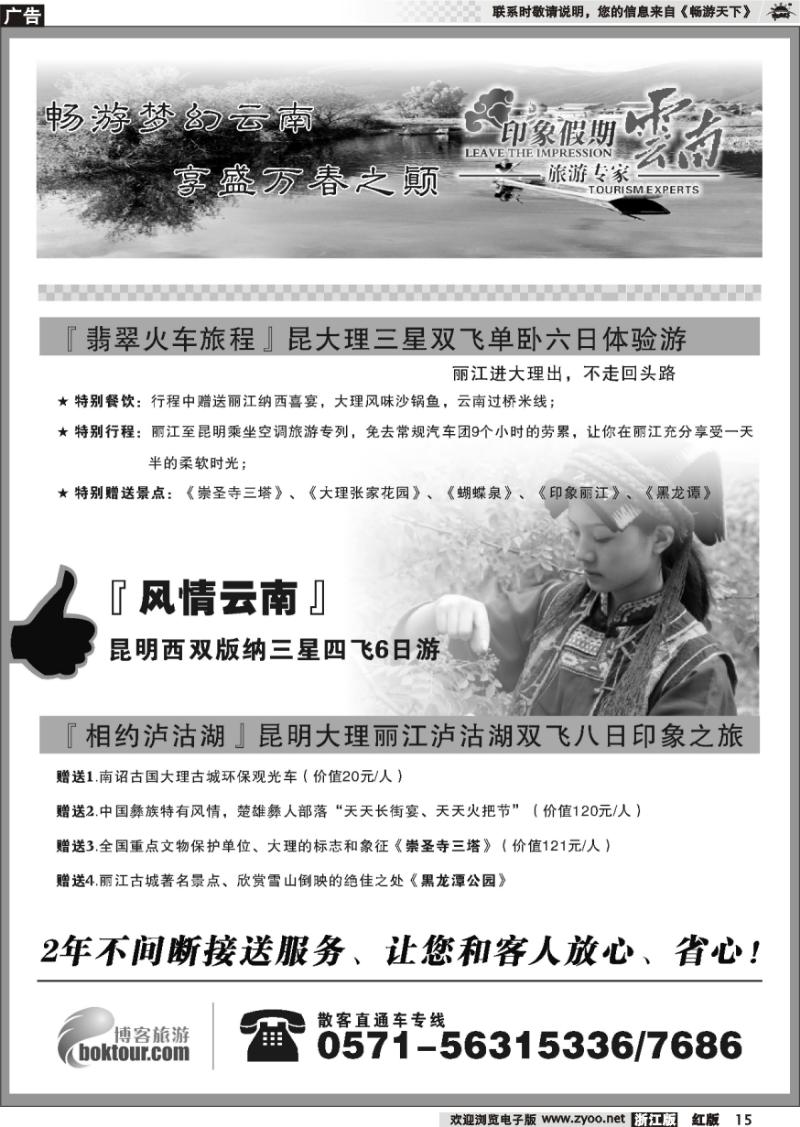 15 印象云南假期