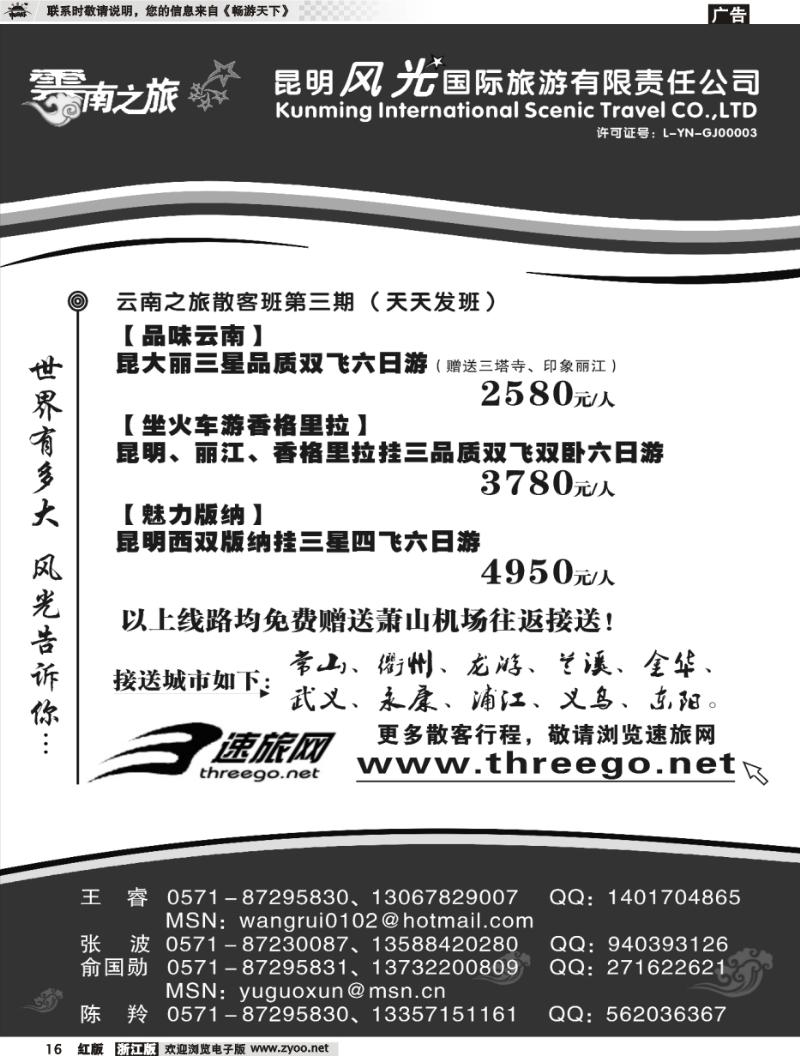 16 云南之旅－昆明风光国际旅游有限责任公司