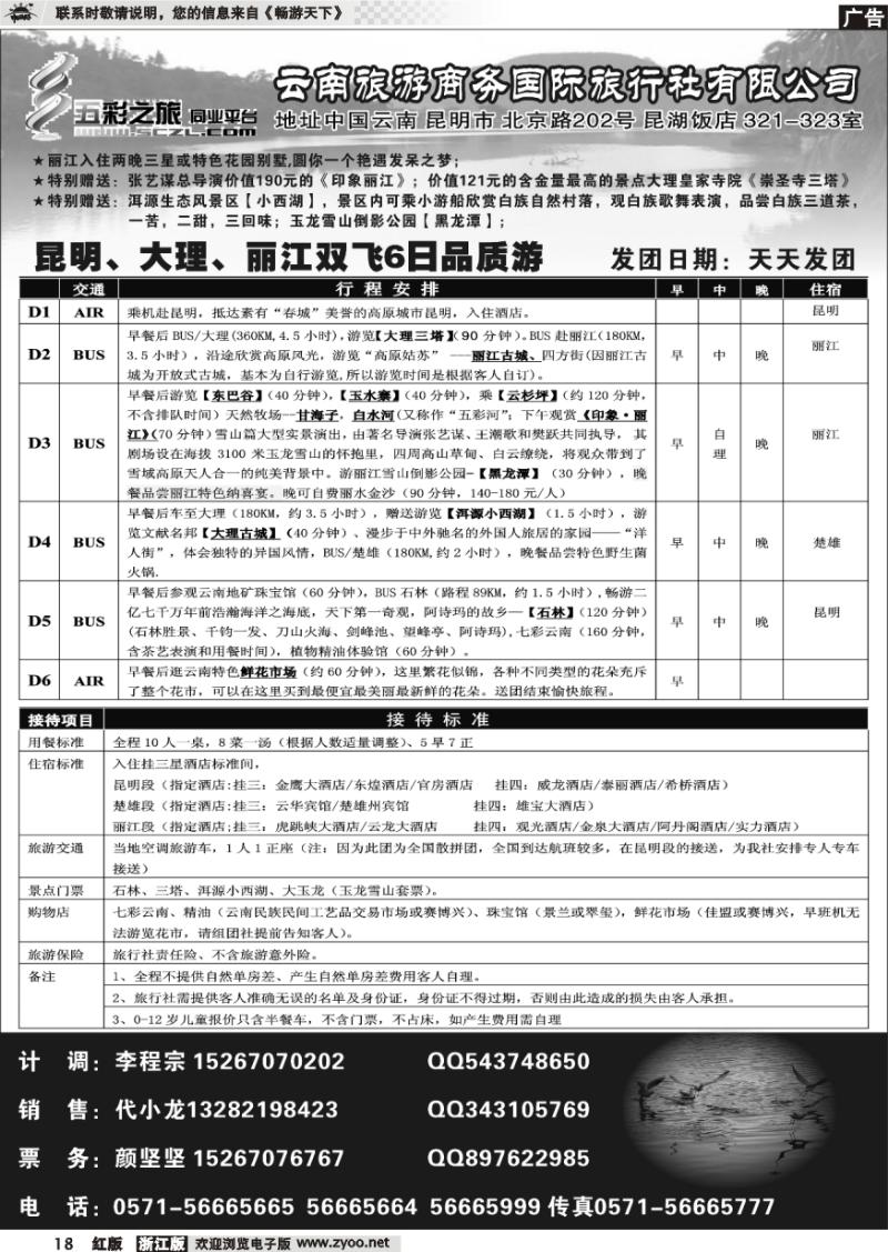 18 五彩之旅●云南旅游商务国际旅行社的●云南专线