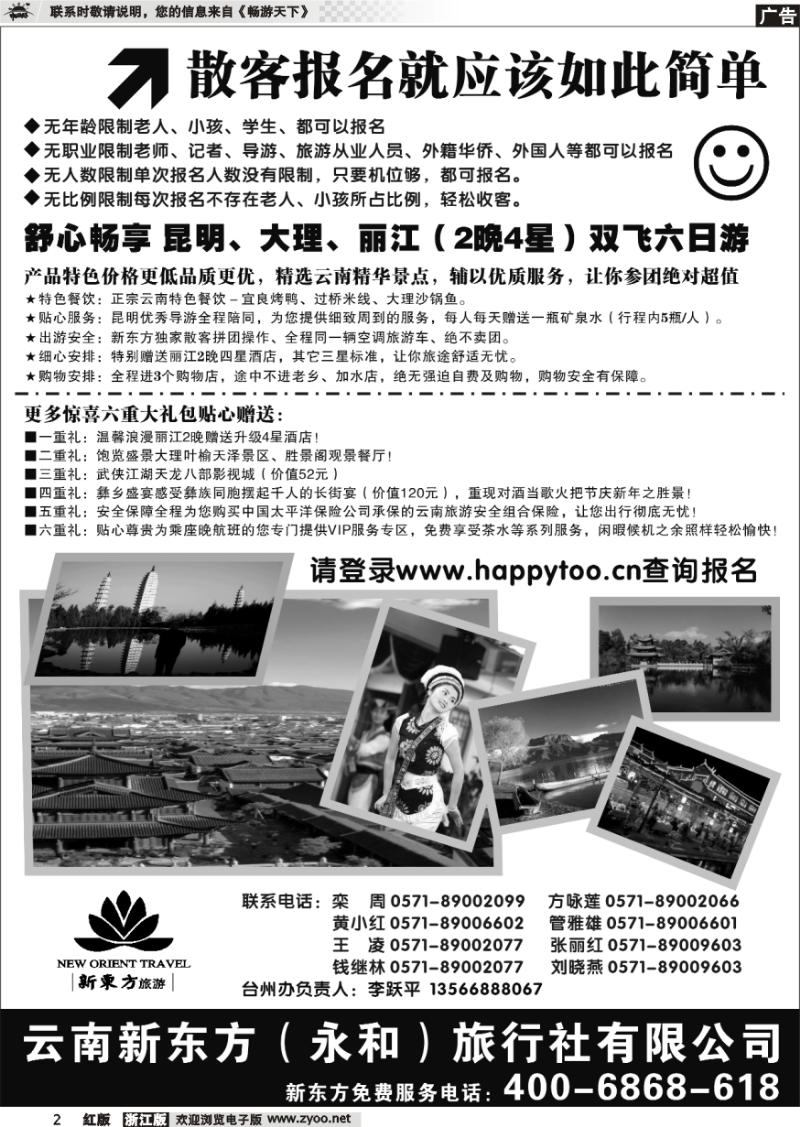 2 云南新东方旅行社