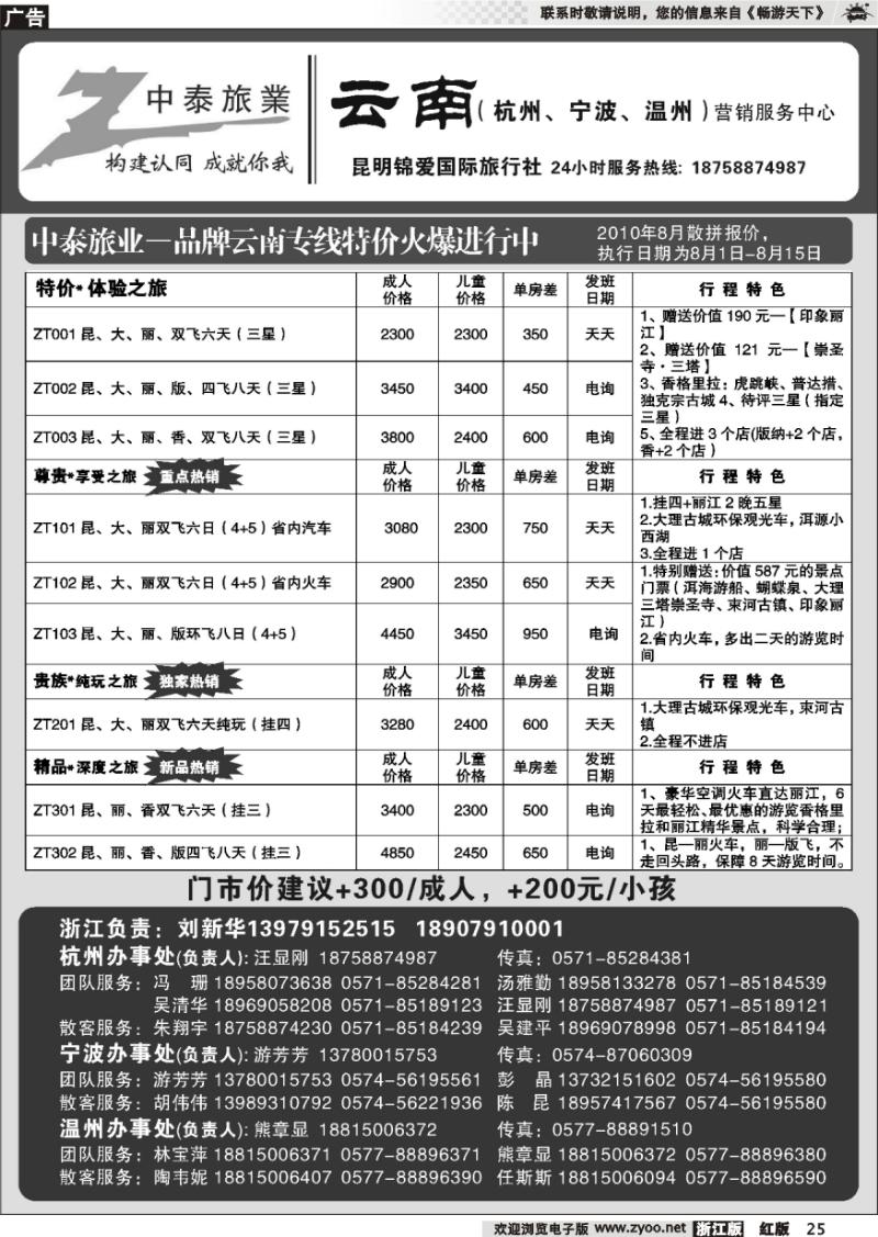 25 中泰旅业●云南专线