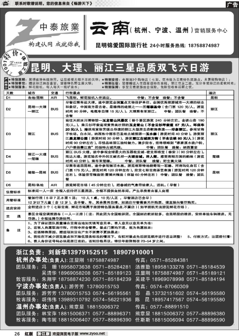 26 中泰旅业●云南专线