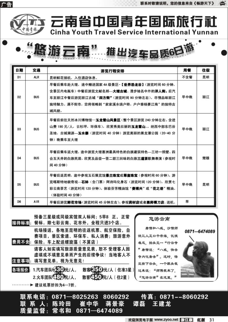 31 云南中青旅：悠游云南
