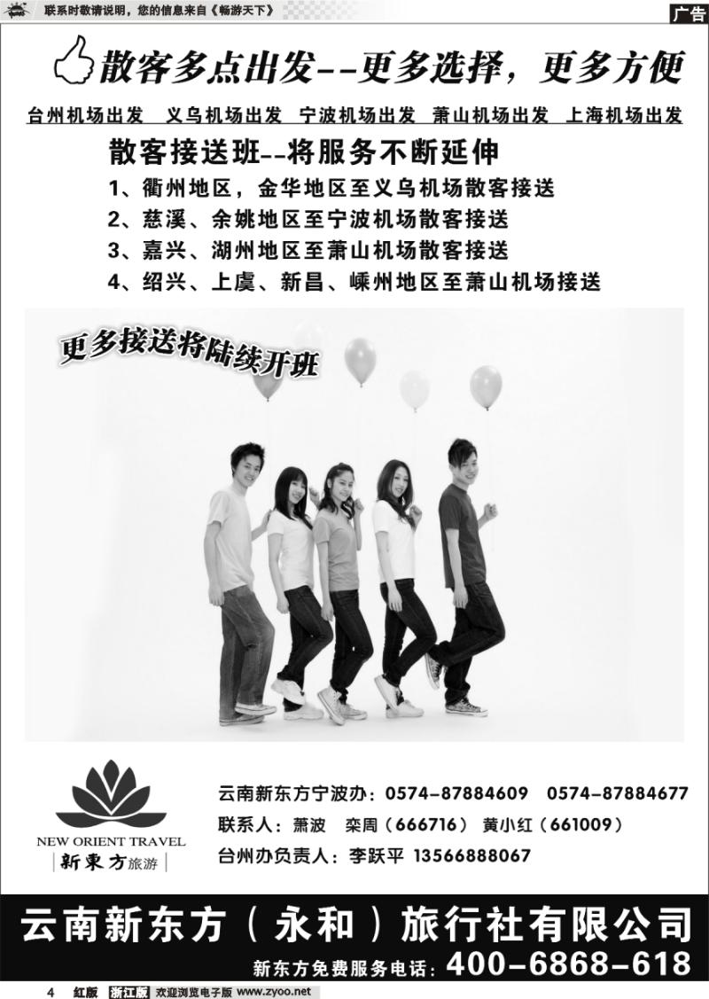 4 云南新东方旅行社