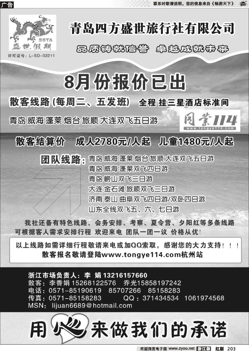 203 山东专线-四方盛世旅行社