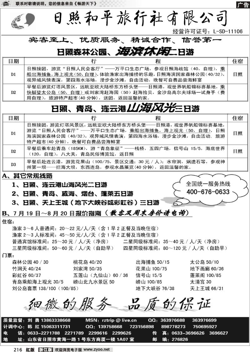 216 日照和平旅行社