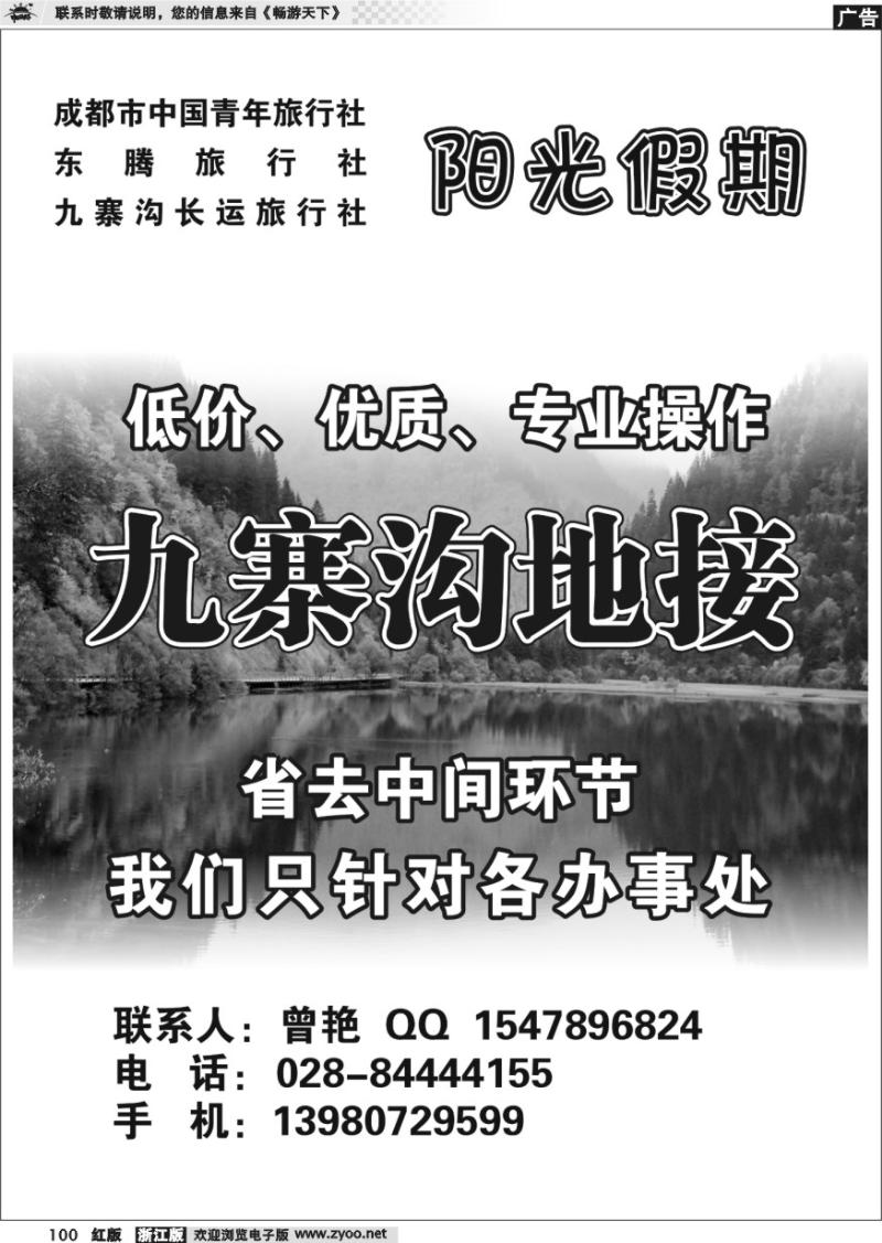 100 四川阳光假期-九寨沟专业地接