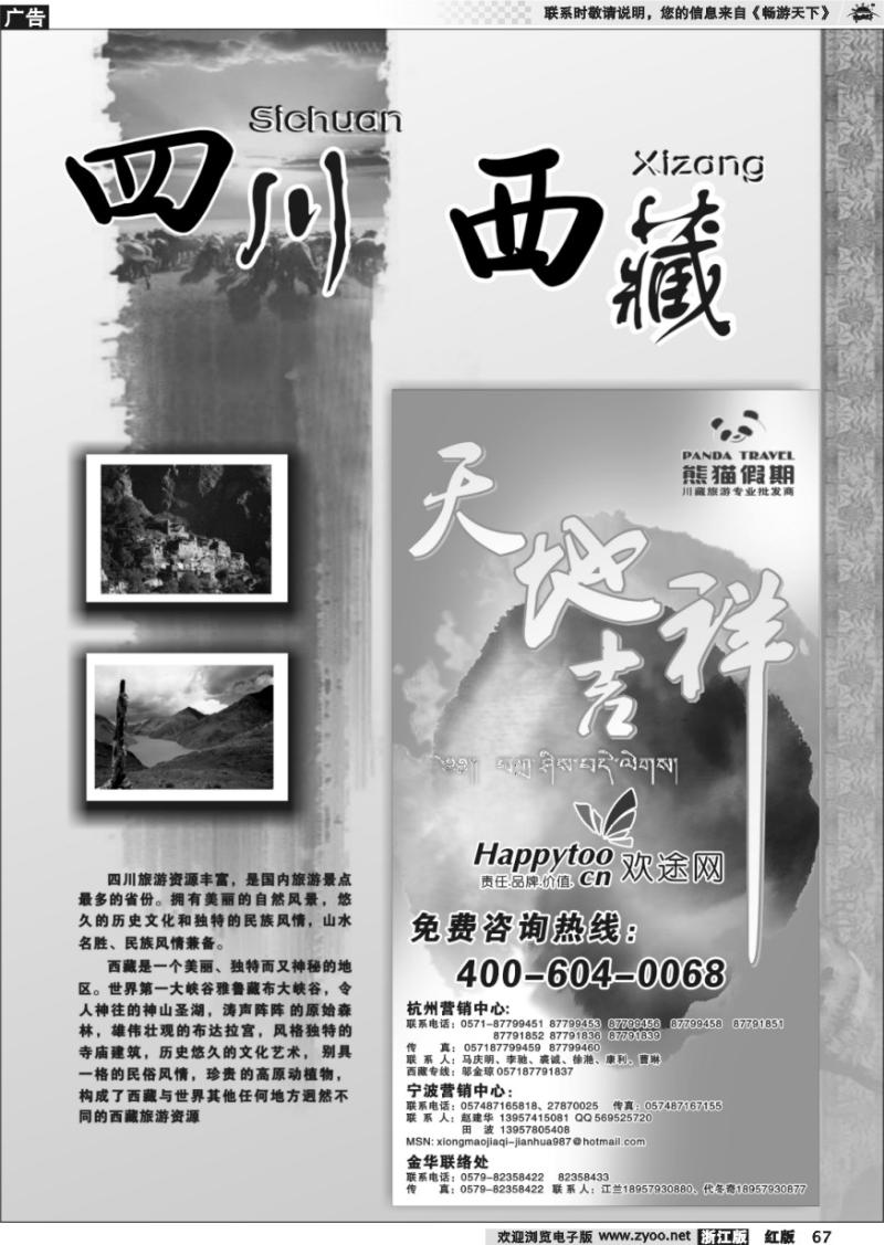 67 川藏专版    熊猫假期
