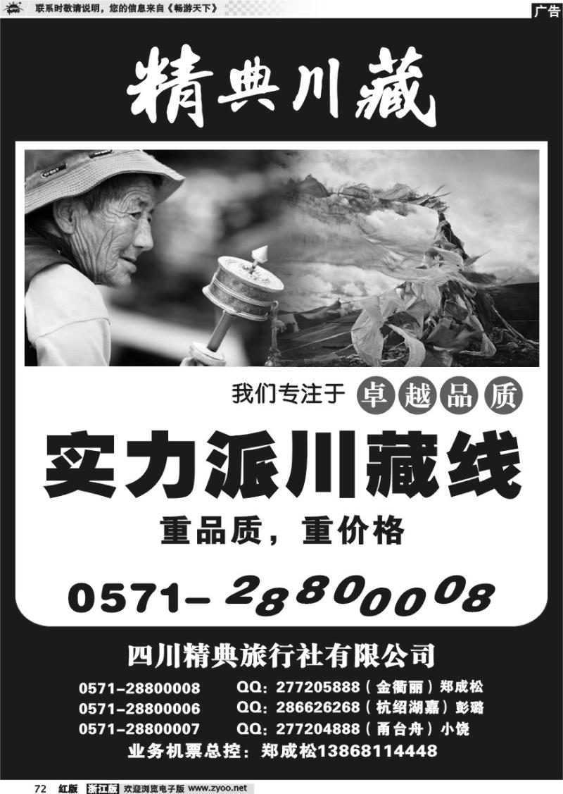 72 精典川藏