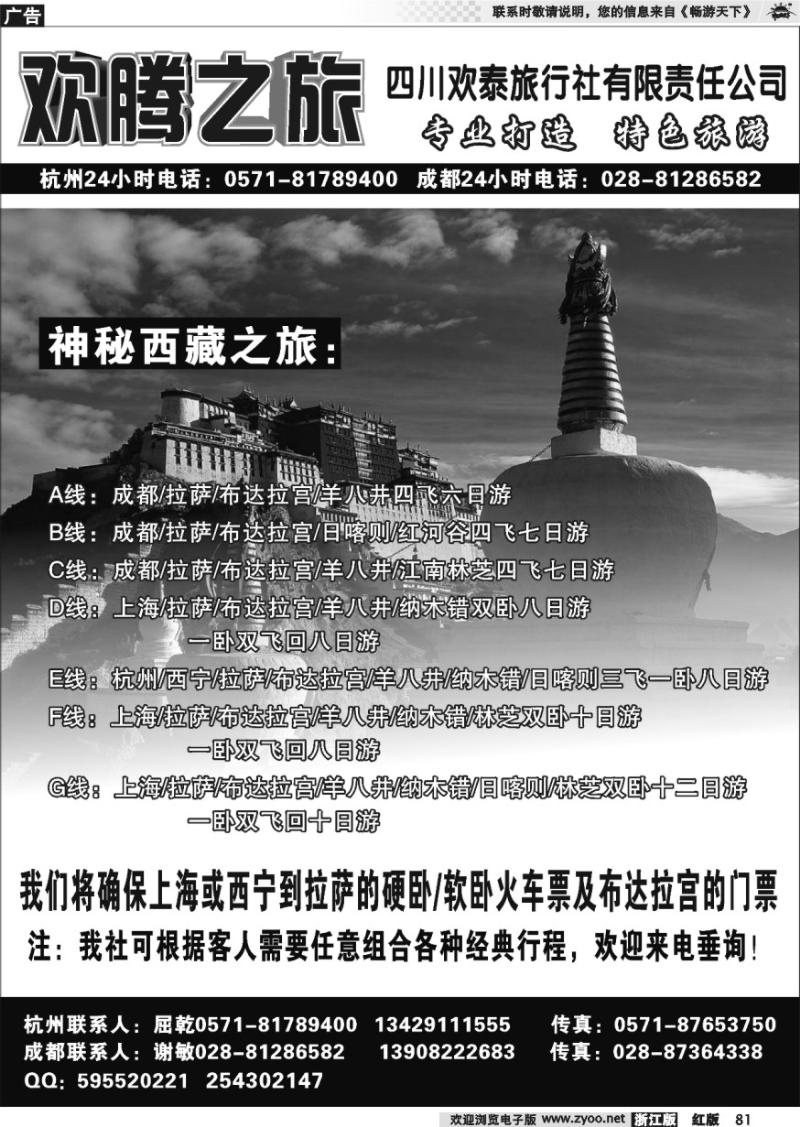 81 欢腾之旅-四川欢泰旅行社有限责任公司