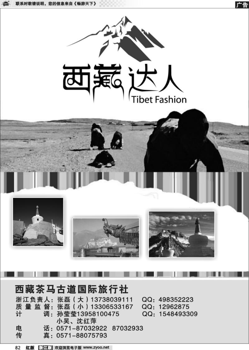 82 西藏达人●西藏茶马古道国际旅行社