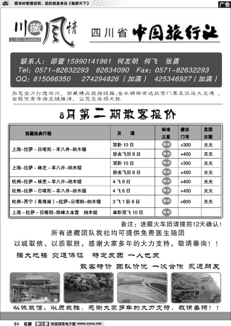 84 川藏风情-四川省中国旅行社●九寨篇