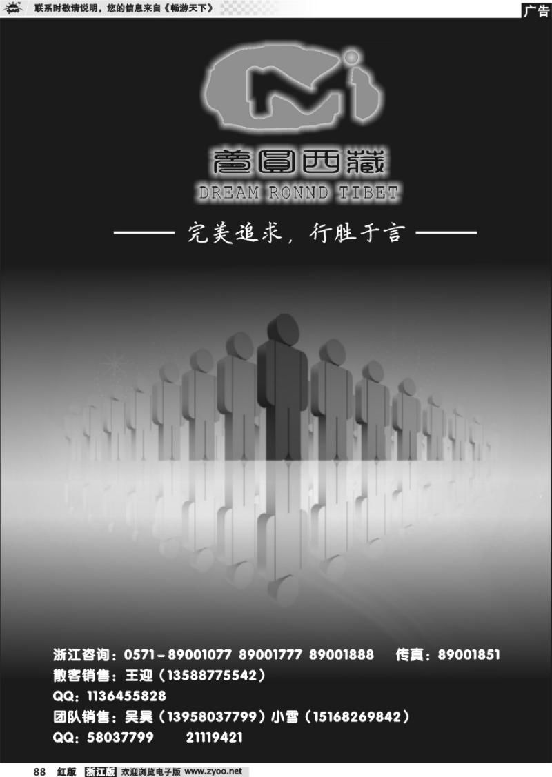 88 梦圆西藏