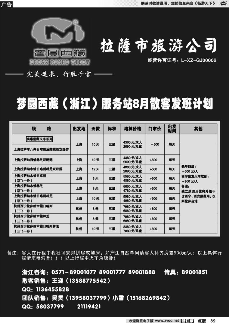 89 梦圆西藏