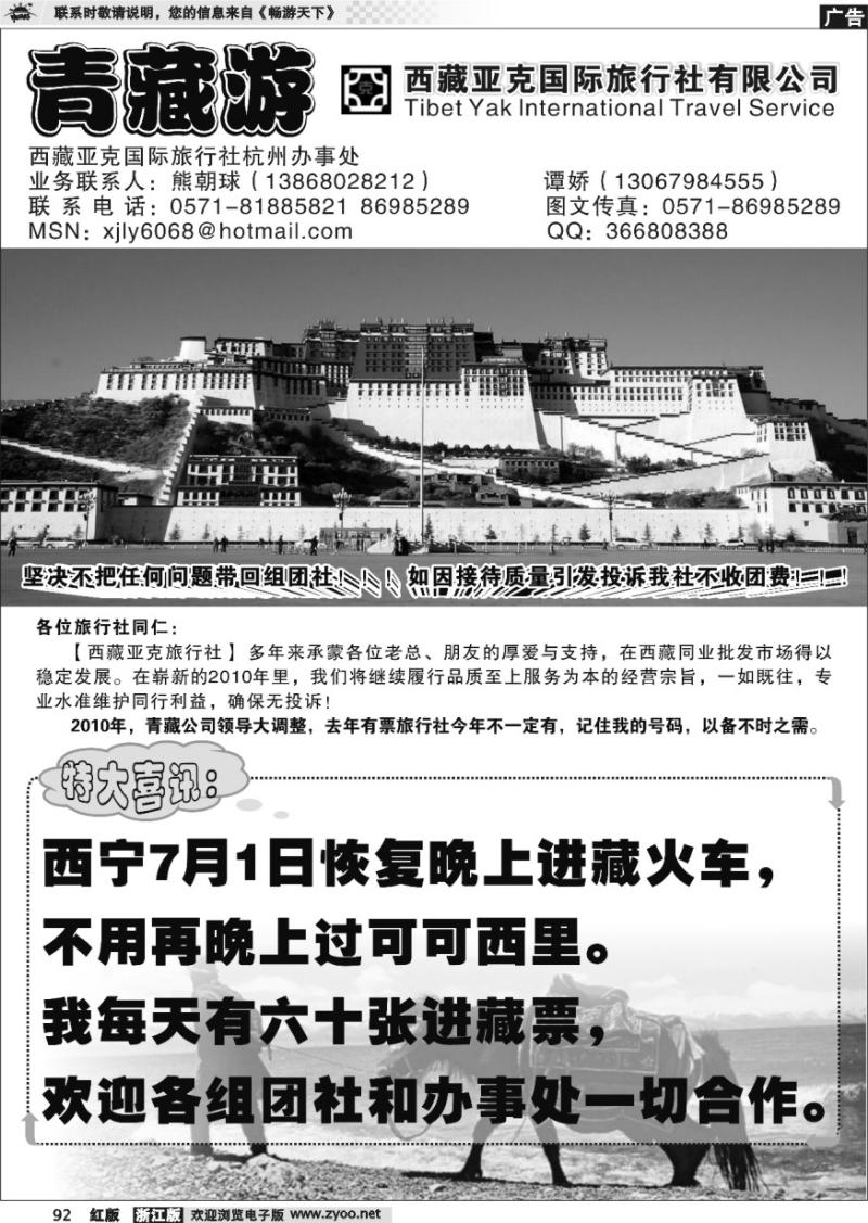 92 青藏游--西藏亚克国际旅行社有限公司