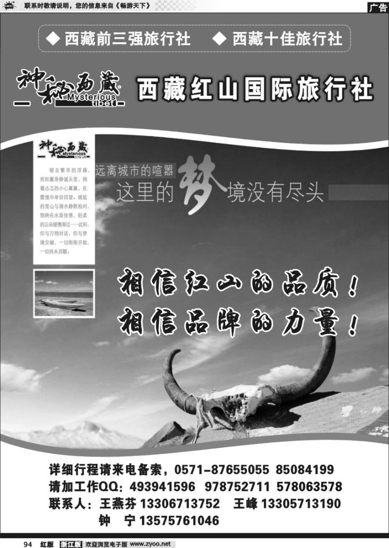 94 神秘西藏