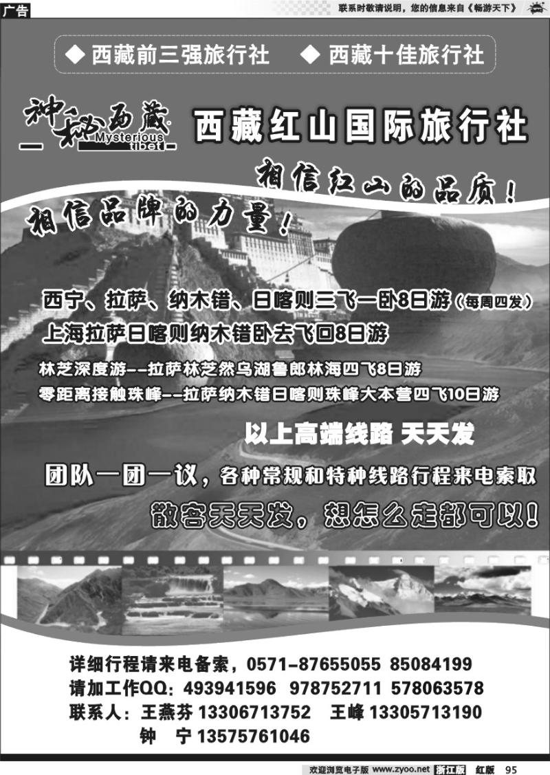 95 神秘西藏
