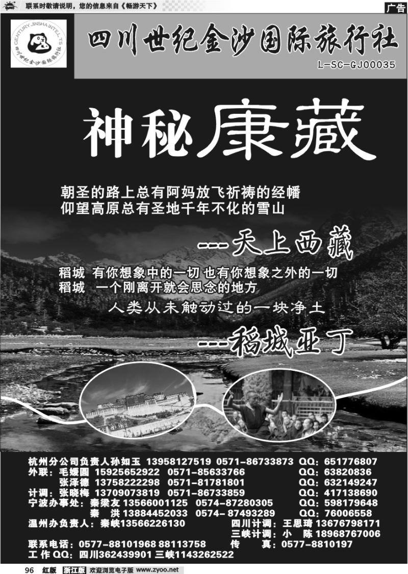 96 四川世纪金沙国际旅行社