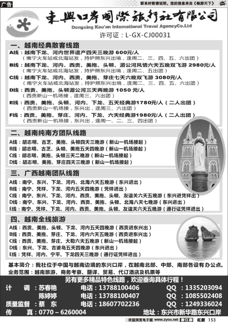 153 广西东兴口岸国旅—越南之旅