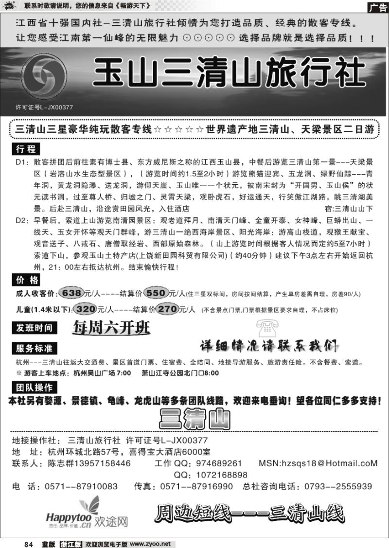 84 三清山旅行社