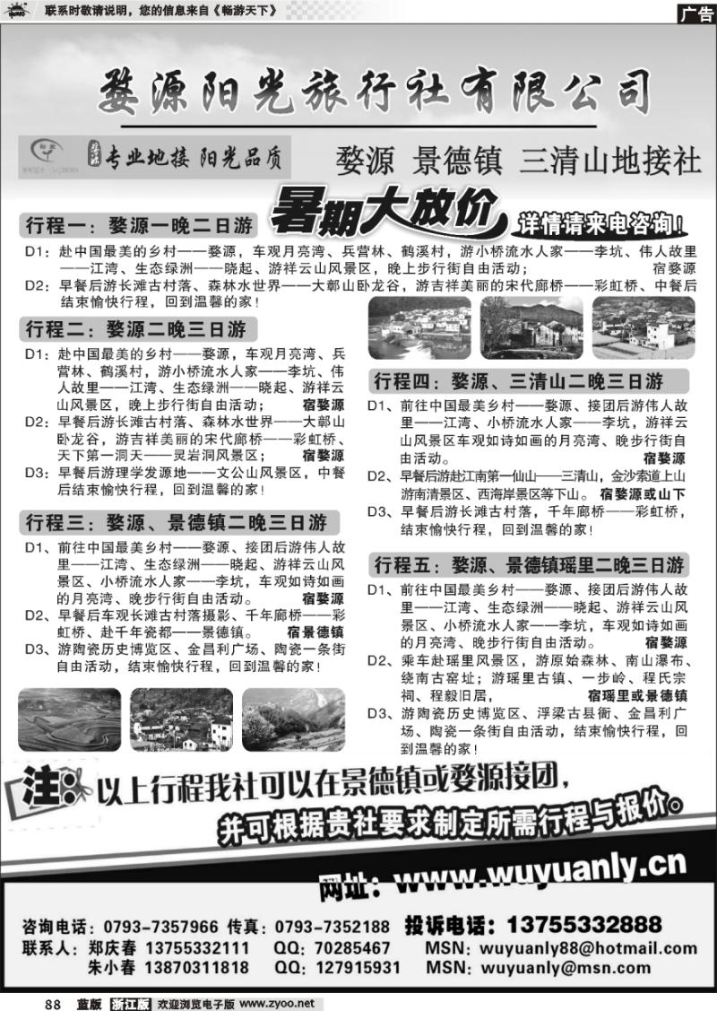 88 婺源、三清山、景德镇地接社