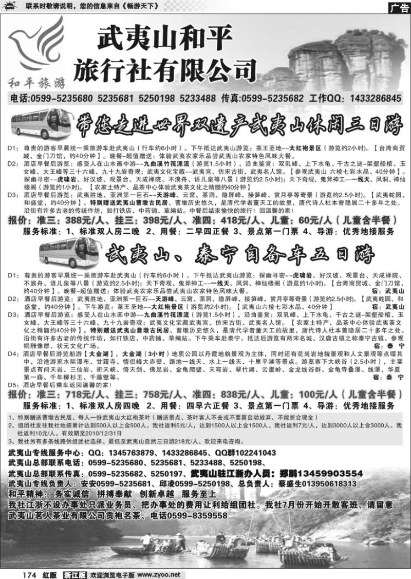 174 和平旅游--武夷山市和平旅行社有限公司