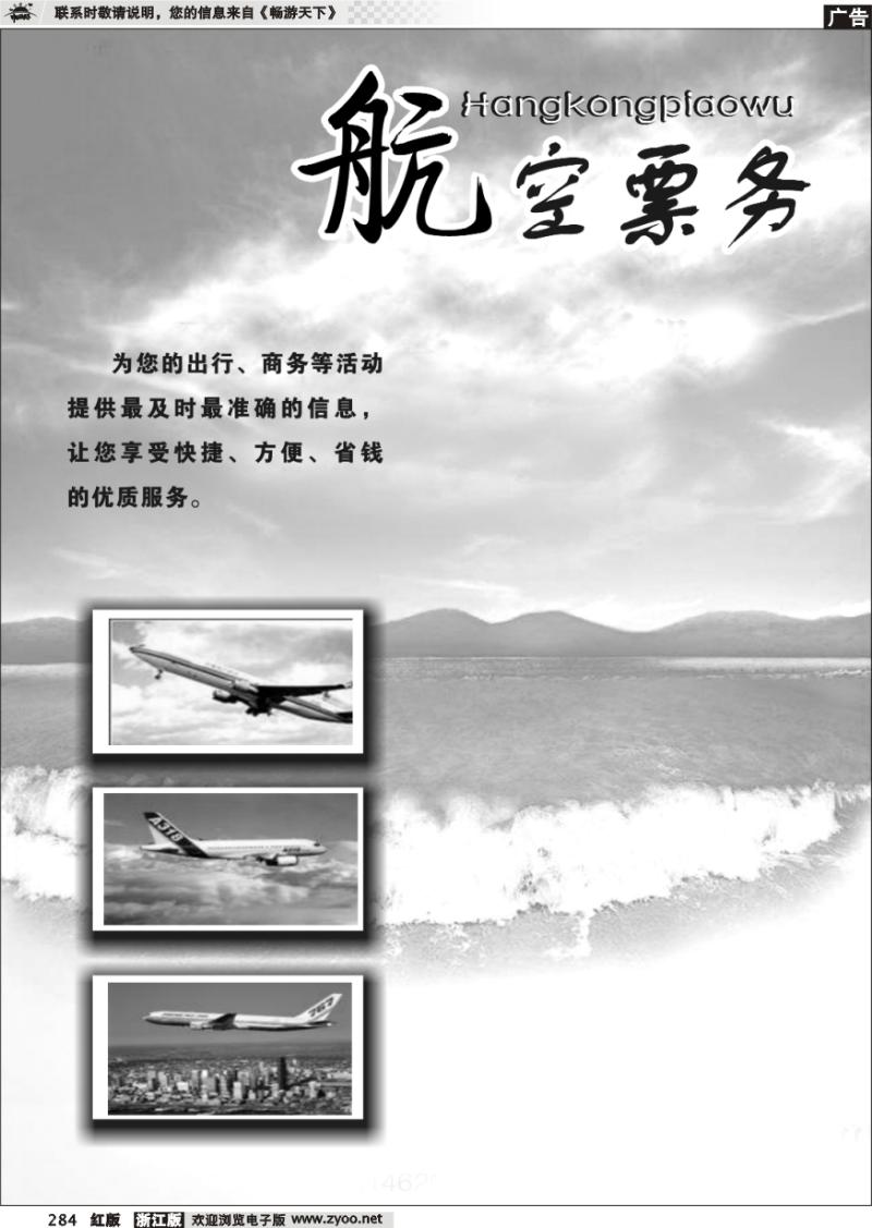 284 航空票务专版
